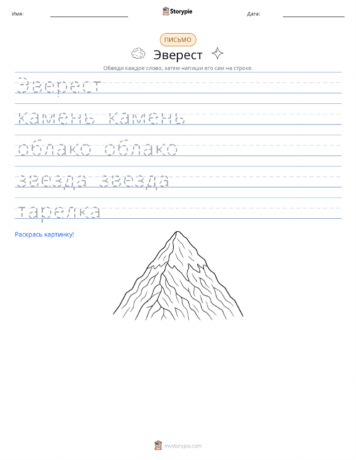 Практика письма