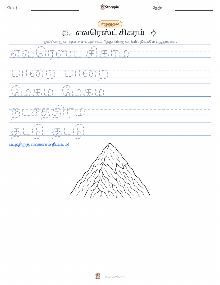 எழுத்து பயிற்சி