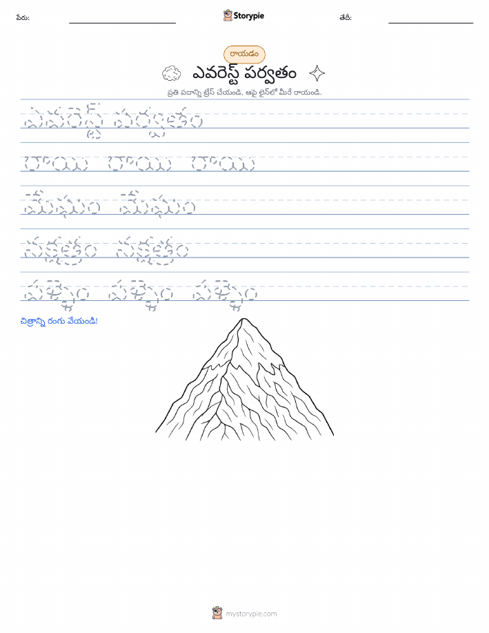 రాయడం సాధన