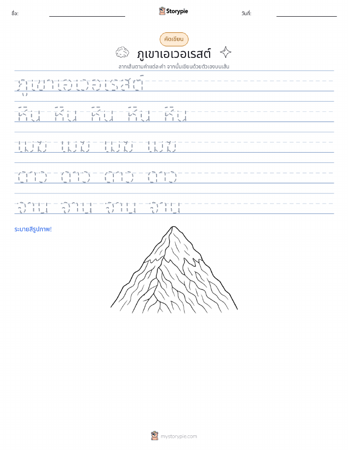 การฝึกเขียน