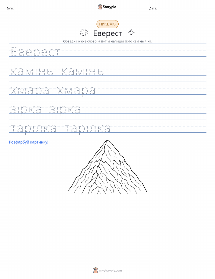 Практика письма