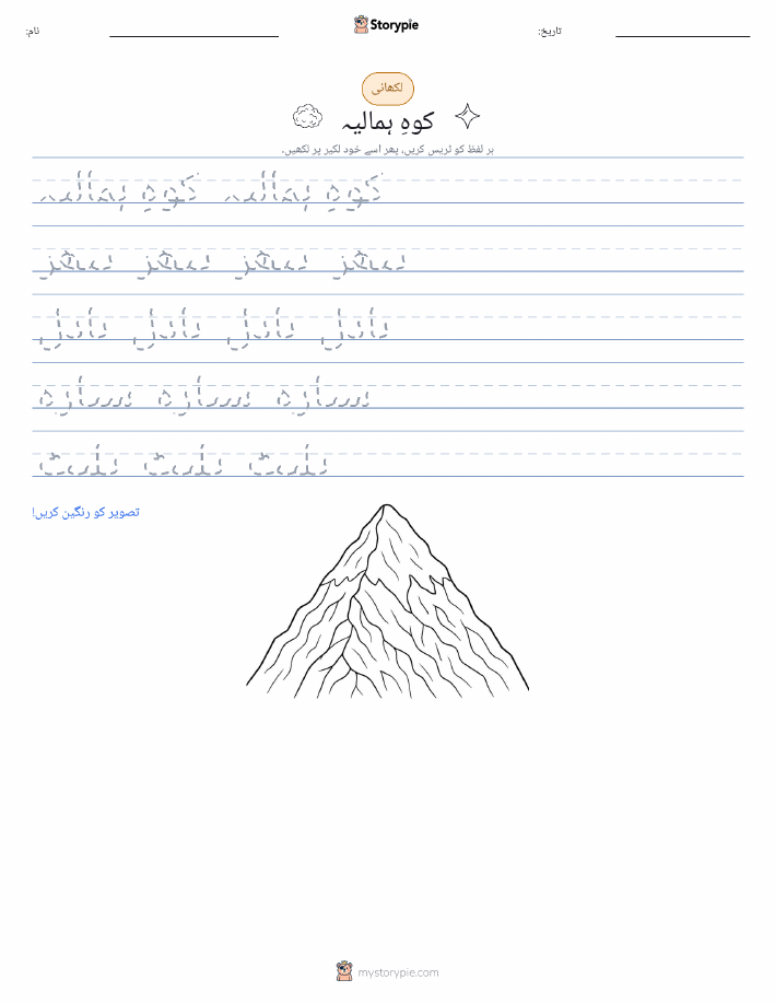 تحریری مشق