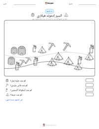 معاينة ورقة العمل القابلة للطباعة السير إدموند هيلاري