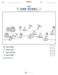 埃德蒙·希拉里爵士 可打印工作表预览