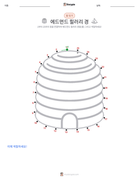 에드먼드 힐러리 경 인쇄 가능한 워크시트 미리보기