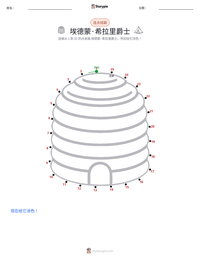埃德蒙·希拉里爵士 可打印工作表预览