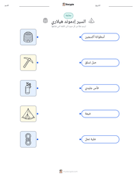 معاينة ورقة العمل القابلة للطباعة السير إدموند هيلاري