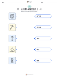 埃德蒙·希拉里爵士 可打印工作表预览