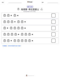 埃德蒙·希拉里爵士 可打印工作表预览
