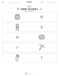 埃德蒙·希拉里爵士 可打印工作表预览