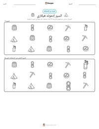 معاينة ورقة العمل القابلة للطباعة السير إدموند هيلاري