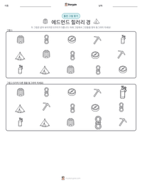 에드먼드 힐러리 경 인쇄 가능한 워크시트 미리보기