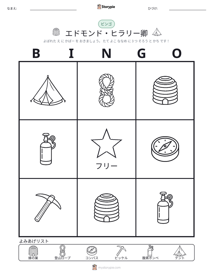 ピクチャービンゴ