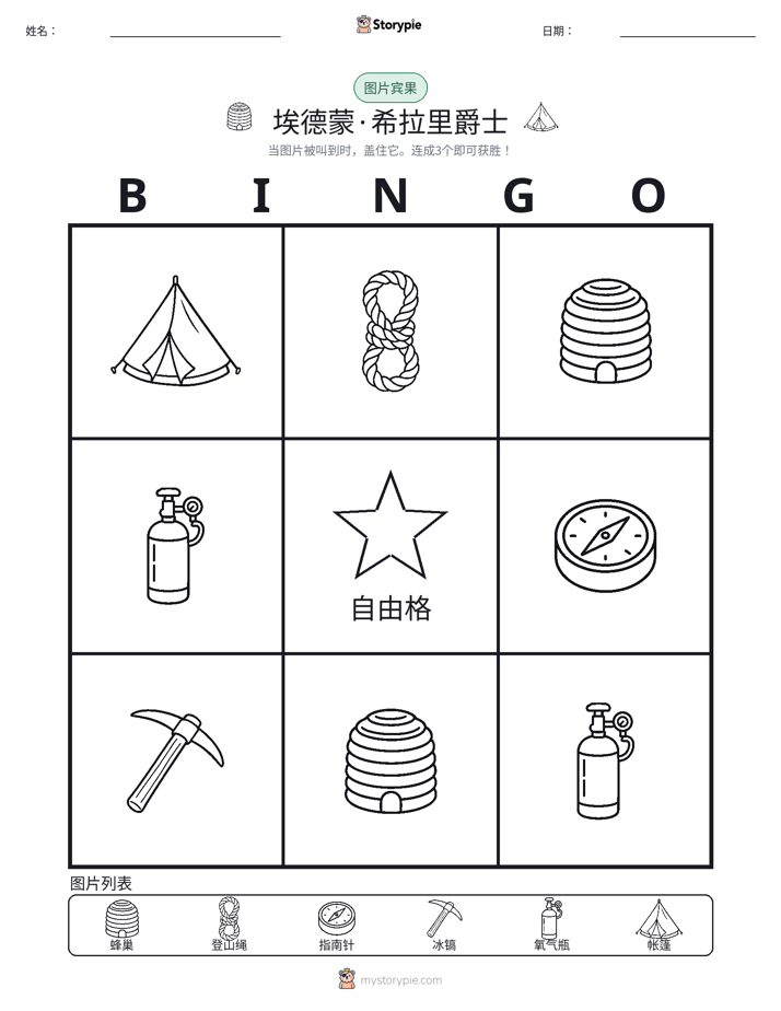 图片宾果