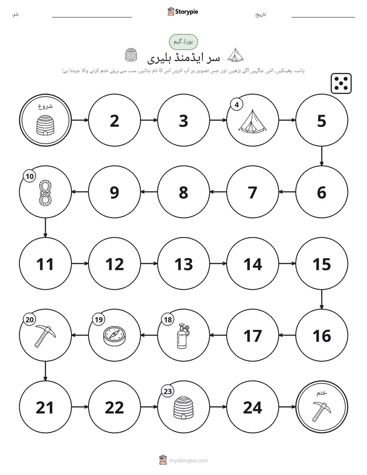 رول اور منتقل کریں کھیل