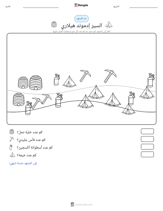 مشهد العد