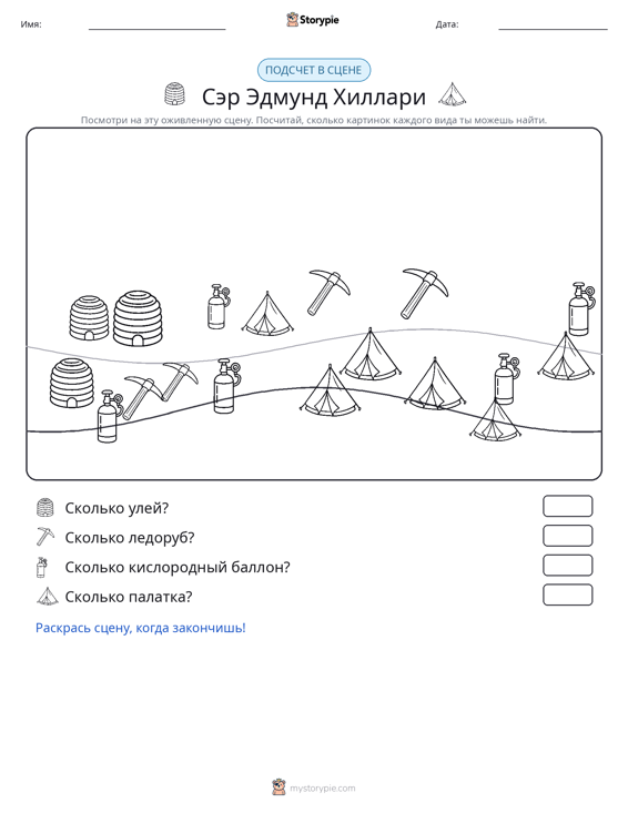Сцена счёта
