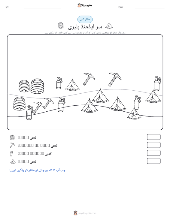 گنتی کا منظر
