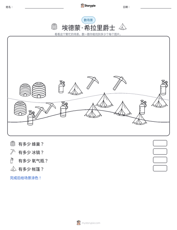 计数场景