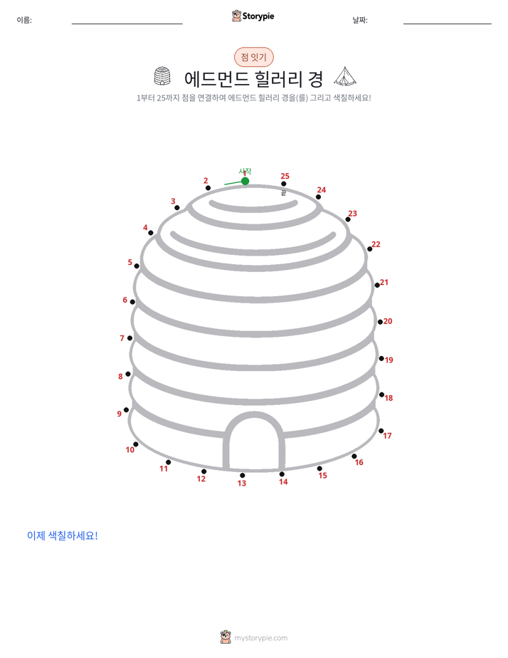 점 연결하기