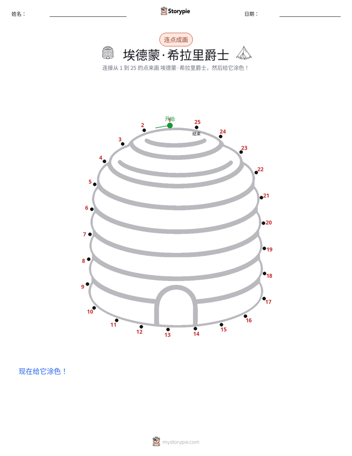 连点成线
