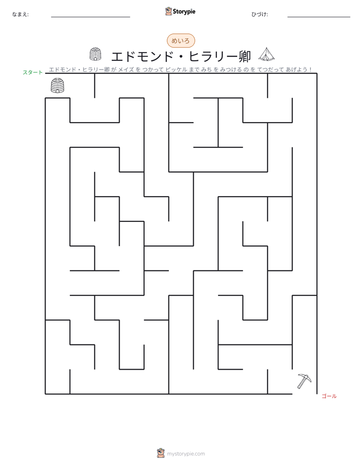 迷路