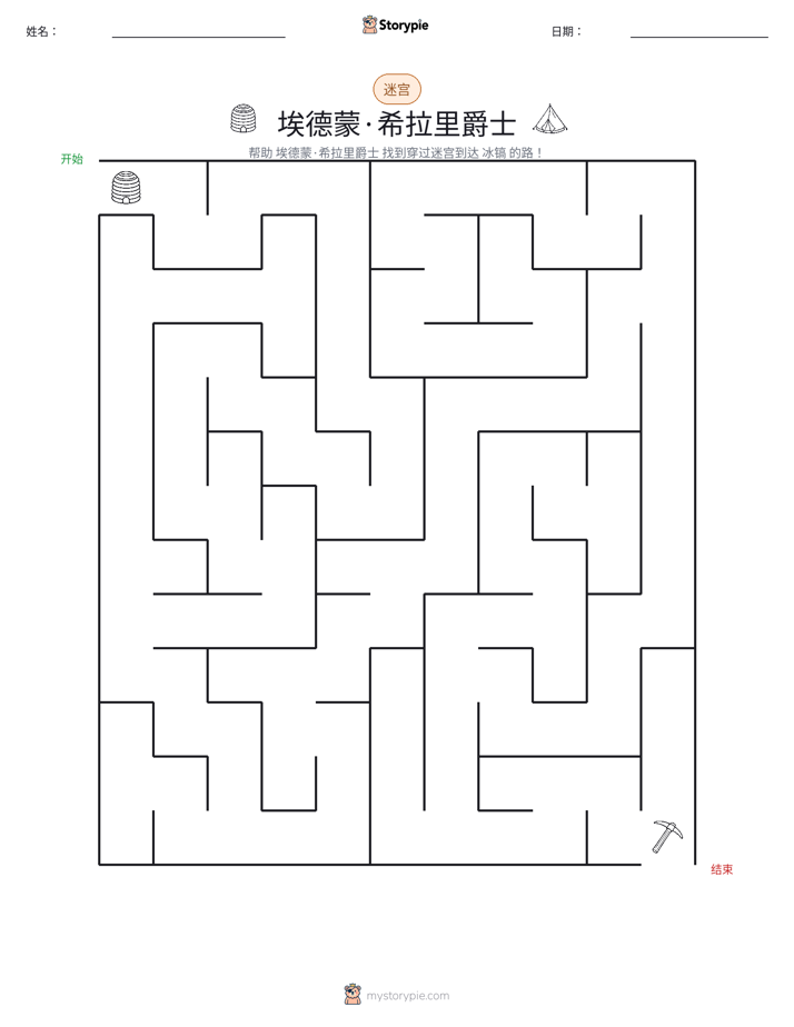 迷宫