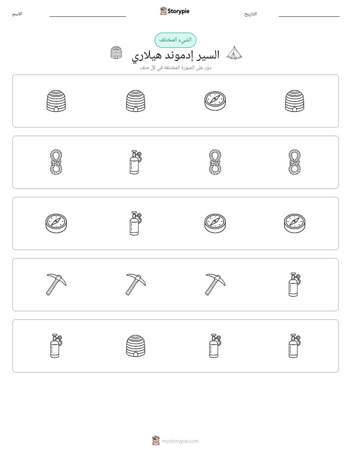 الغريب