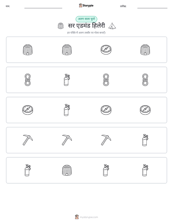 अजीब एक बाहर