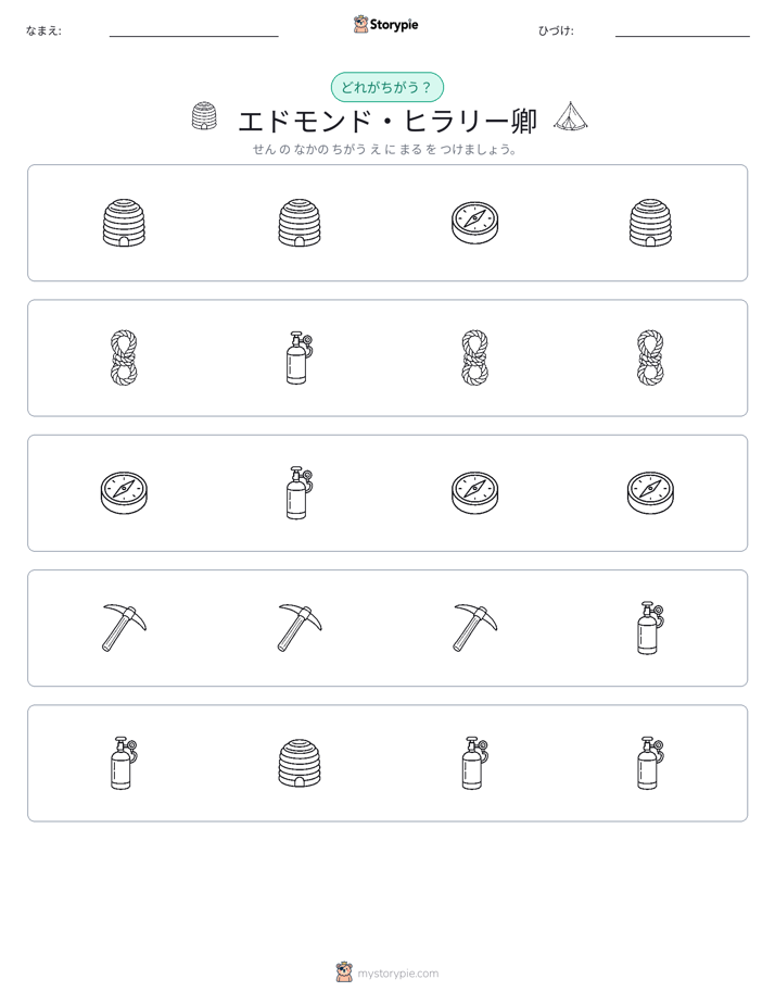異なるものを見つけよう
