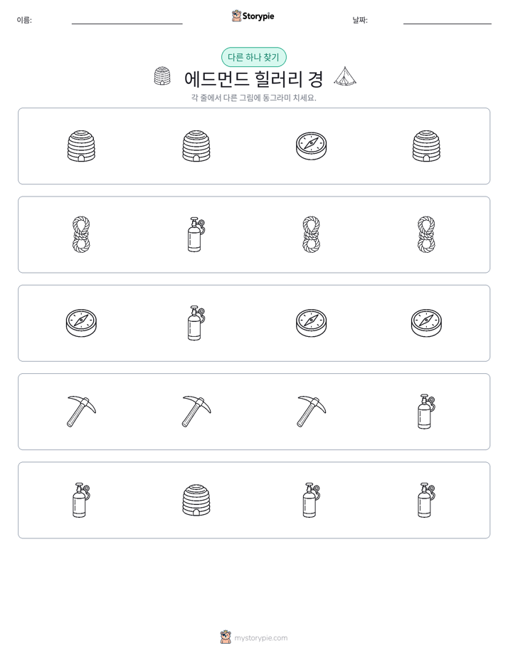 이상한 것 찾기