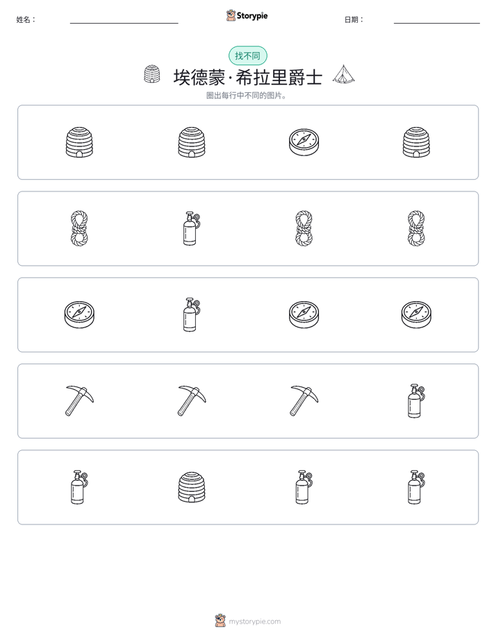 找不同