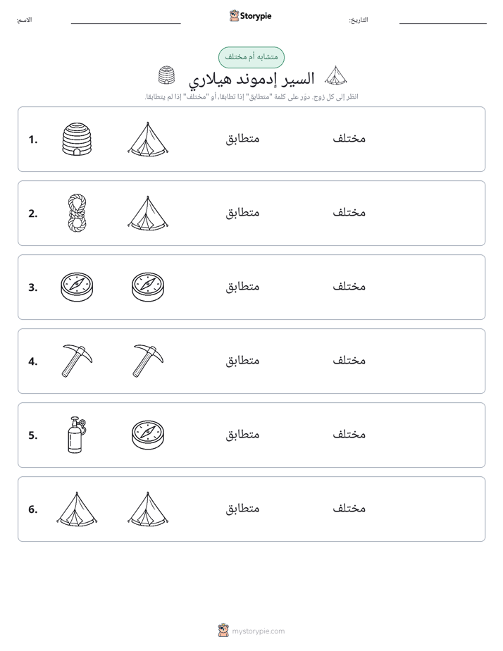 نفس أو مختلف