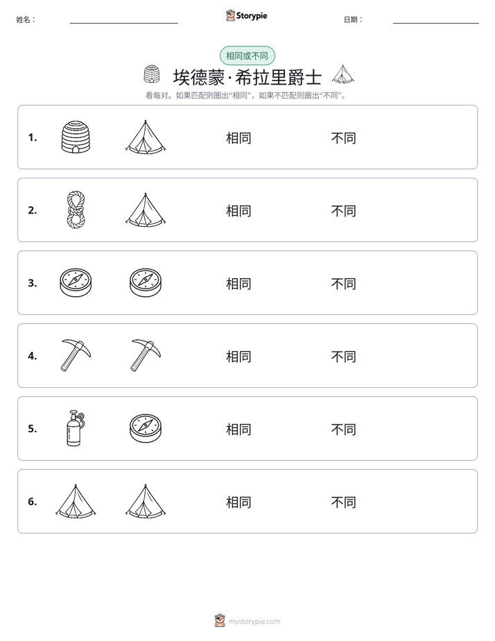 相同或不同