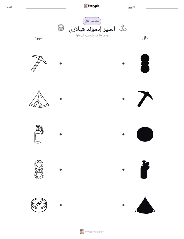 مطابقة الظل