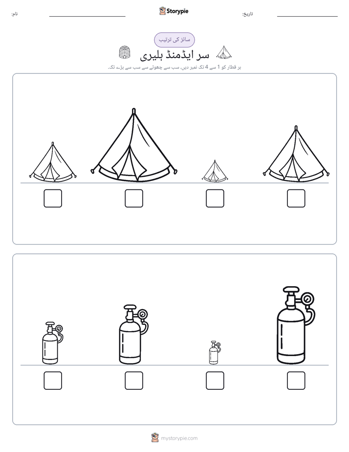 سائز کی ترتیب
