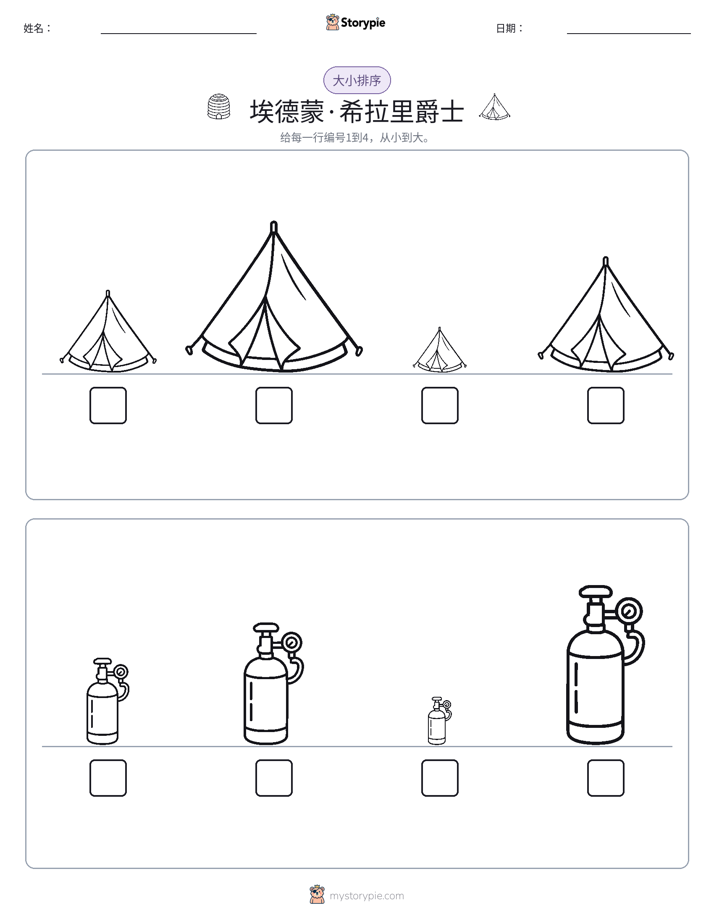 大小排序