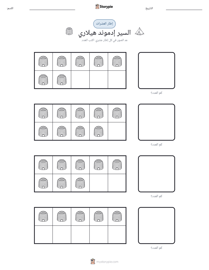 إطار العشرة