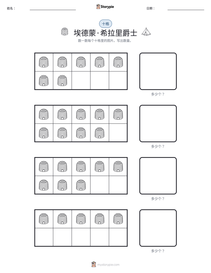 十框