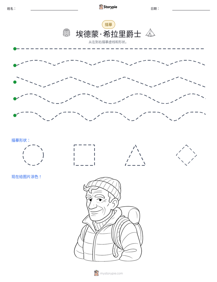描摹