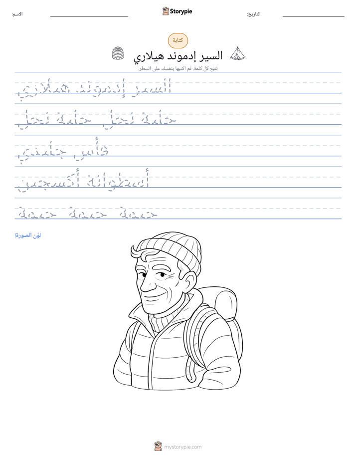 تمرين الكتابة