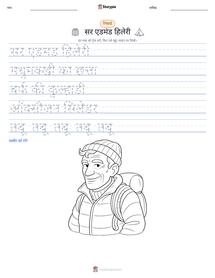 लेखन अभ्यास