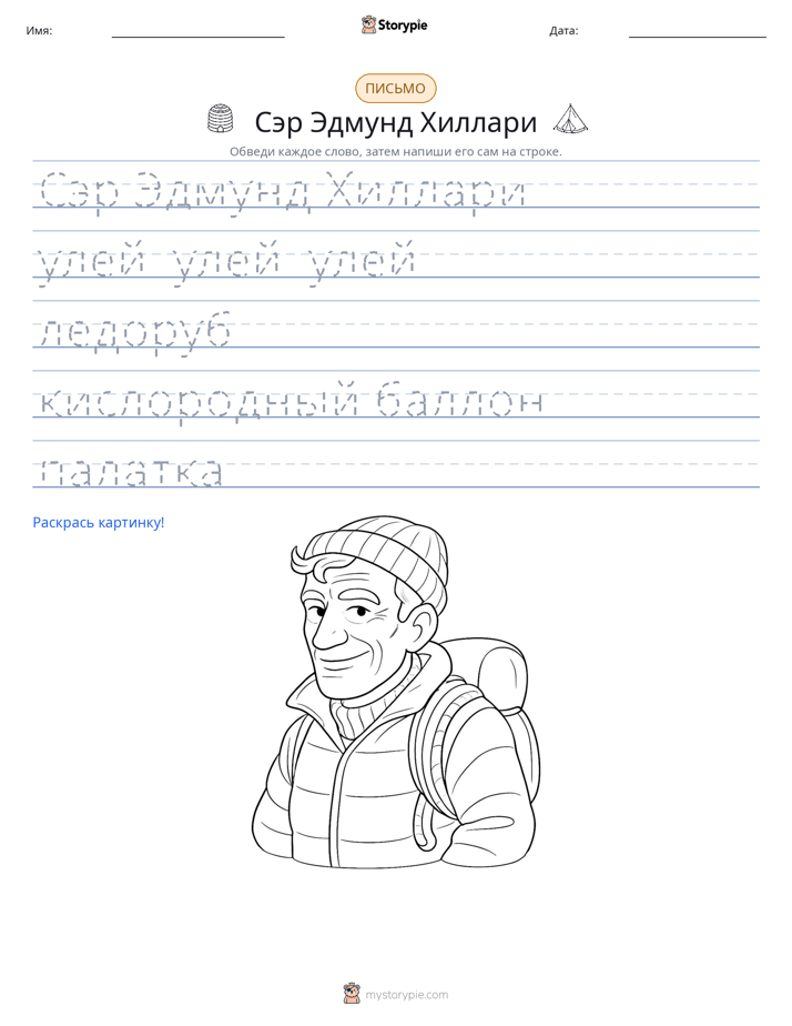 Практика письма