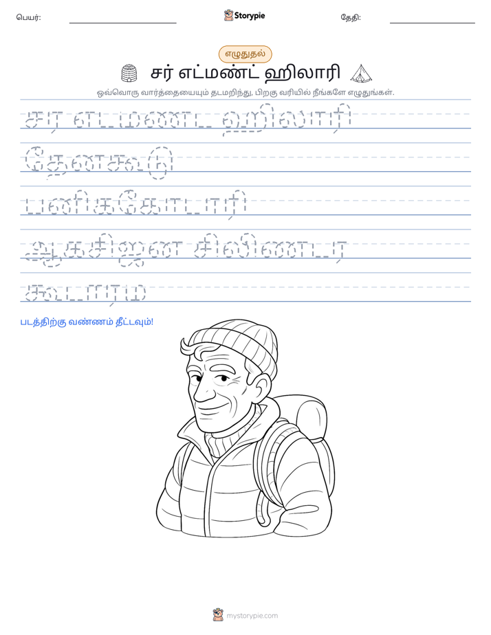எழுத்து பயிற்சி