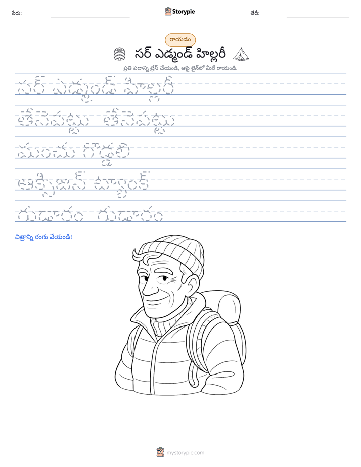 రాయడం సాధన
