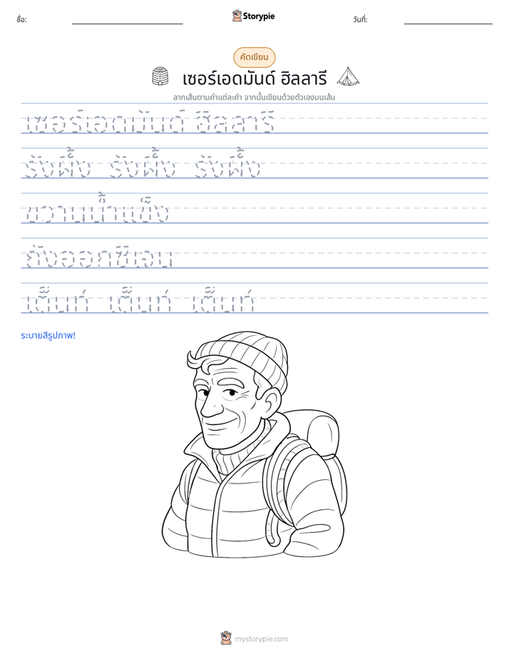 การฝึกเขียน