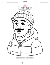 丹增·诺盖 可打印工作表预览