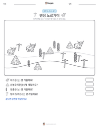 텐징 노르가이 인쇄 가능한 워크시트 미리보기