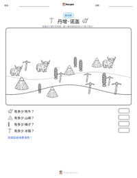 丹增·诺盖 可打印工作表预览