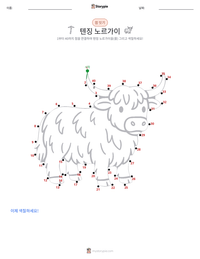 텐징 노르가이 인쇄 가능한 워크시트 미리보기